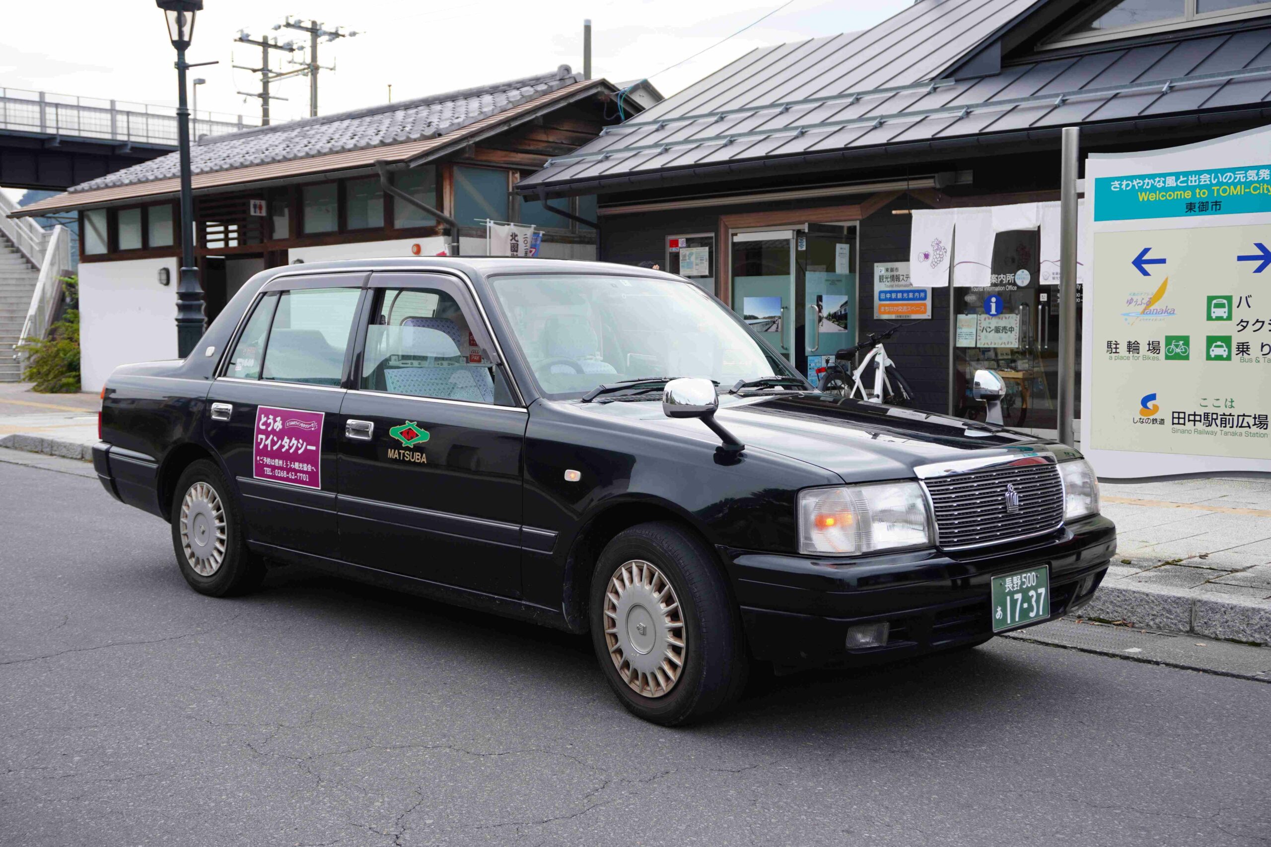 とうみワインタクシー